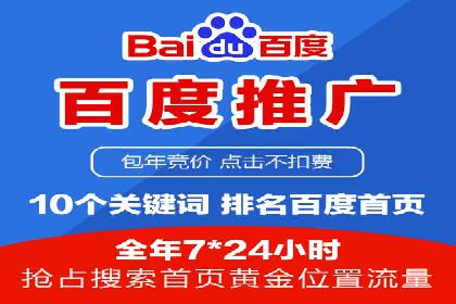 百度优化推广案例：如何提升网站流量